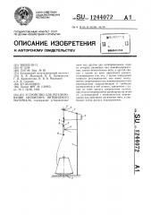 Устройство для регулирования натяжения нитевидного материала (патент 1244072)