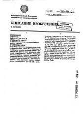 Бетонная смесь (патент 2004516)