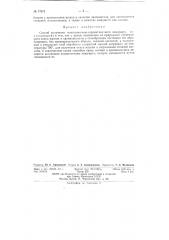 Способ получения магнезиально-серпентинитового вяжущего (патент 77974)