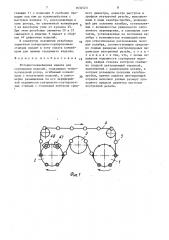 Роторно-конвейерная машина для сортировки изделий (патент 1632523)