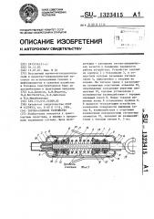 Тягово-сцепное устройство (патент 1323415)