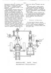 Регулятор скорости непрямого действия (патент 742617)