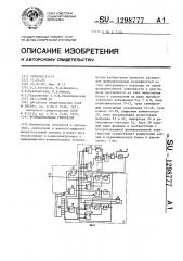 Функциональный генератор (патент 1298777)