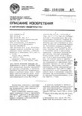 Способ получения присадки для дозированного ввода в смазочное масло (патент 1541239)