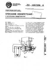 Клещи для контактной точечной сварки (патент 1087286)