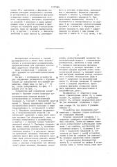 Устройство для соединения расширителя с буровым ставом (патент 1377394)