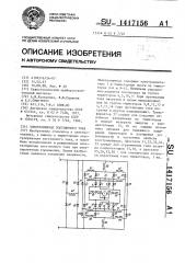 Электропривод постоянного тока (патент 1417156)