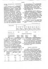 Труба (патент 843781)