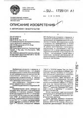 Способ дифференциальной диагностики обструктивной и тестикулярной аспермии (патент 1725131)