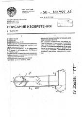Малогабаритный отстойник для подготовки нефти (патент 1837927)