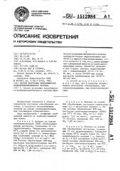 Способ получения ионообменного полиакрилонитрильного волокна (патент 1512984)