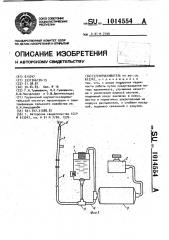 Опрыскиватель (патент 1014554)