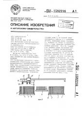 Устройство для сборки магнитопроводов (патент 1582216)