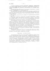 Электронный влагометр (патент 123333)