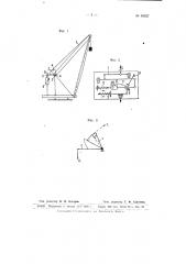 Предохранительное устройство, предотвращающее перегрузку стрелового крана (патент 66827)