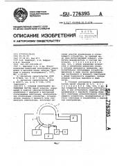 Угловой спектрометр заряженных частиц (патент 776395)