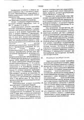 Берегорусловой лучевой водозабор (патент 1783081)