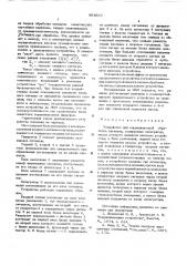 Устройство для корреляционной обработки сигналов (патент 564642)