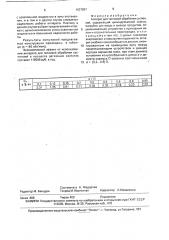 Аппарат для тепловой обработки суспензий (патент 1637857)