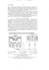 Каскад электрических машин (патент 135956)