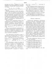 Стабилизатор переменного напряжения дискретного действия (патент 628475)