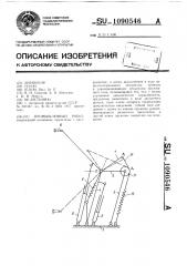 Промышленный робот (патент 1090546)