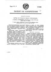 Прибор для измерения энергии лучеиспускания (патент 13821)