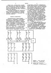 Резервированное коммутирующее устройство (патент 983801)