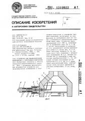 Устройство для масштабирования изображения в электронном микроскопе (патент 1310922)