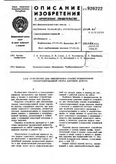 Устройство для обеспечения смазки подшипников герметизированной опоры шарошки долота (патент 926222)