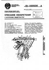 Универсальный настольный деревообрабатывающий станок (патент 1020234)