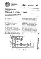 Стенд для испытания опорных роликов опорно-поворотного устройства транспортного средства (патент 1597662)