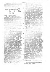 Способ получения производных дипептидов (патент 1287756)