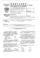 Состав для комплексного диффузионного легирования сталей (патент 589283)