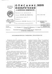 Теигно-ихни^ес!библиотека (патент 302115)
