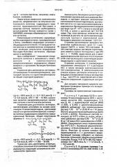 Сополимеры n-винилпирролидона, кротоновой кислоты и @ - кротоноиламинофенола в качестве полимерной основы синтетического антигена, синтетический антиген на основе сополимеров n-винилпирролидона, кротоновой кислоты и @ - кротоноиламинофенола и способ получения синтетического антигена (патент 1812183)