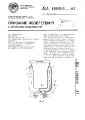 Устройство для шунтирования кровеносных сосудов (патент 1304818)