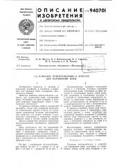 Навесное приспособление к агрегату для корчевания пней (патент 940701)