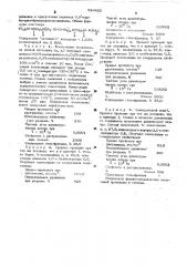 Полимерная композиция (патент 524825)