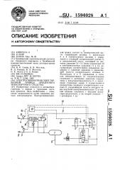 Электропневматический тормозной привод прицепного транспортного средства (патент 1594028)