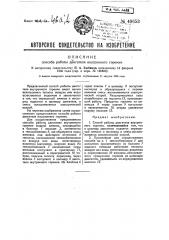 Способ работы двигателя внутреннего горения (патент 49653)