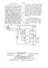 Устройство для вычисления функций синуса и косинуса (патент 907546)