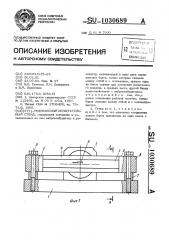 Резонансный испытательный стенд (патент 1030689)