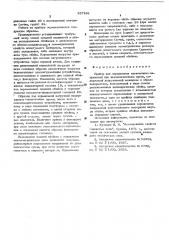 Прибор для определения касательных напряжений при двухплоскостном срезе (патент 557291)