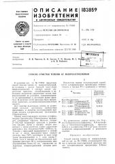 Способ очистки топлив от микрозагрязнений (патент 183859)