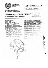 Сушилка (патент 1028975)