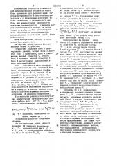 Устройство для выбора оптимальных решений (патент 1206798)