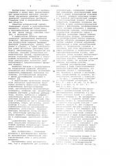 Устройство для выставки преимущественно акселерометров (патент 1064206)