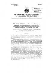 Комплект рыскрывных форм для выработки стеклянных подвесных изоляторов на пресс-автоматах общего назначения (типа рвм) (патент 123071)