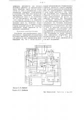 Устройство для электрического автоматического управления регулируемым шунтовым двигателем постоянного тока, предназначенным для работы на двух напряжениях (патент 36514)